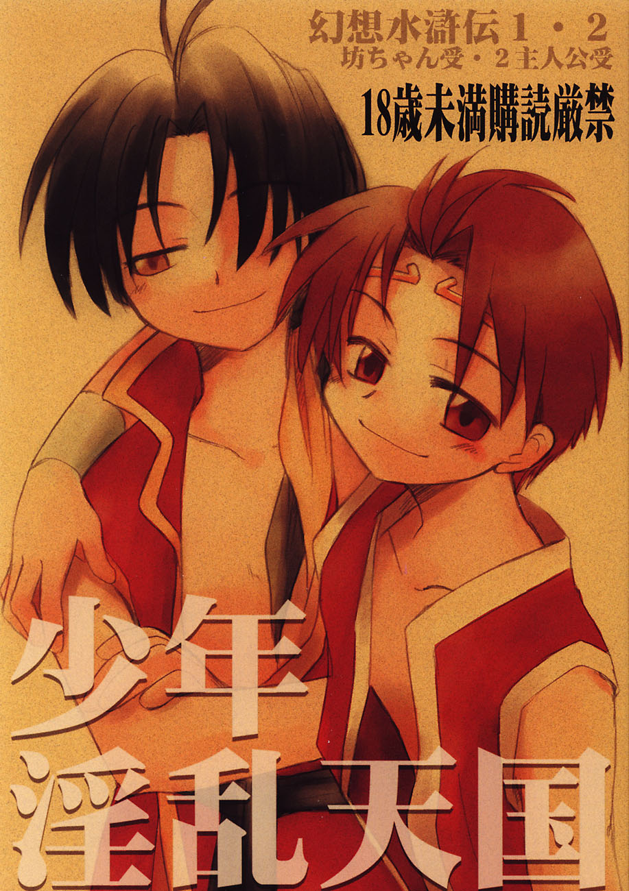 Shounen Inran Tengoku page 1 full