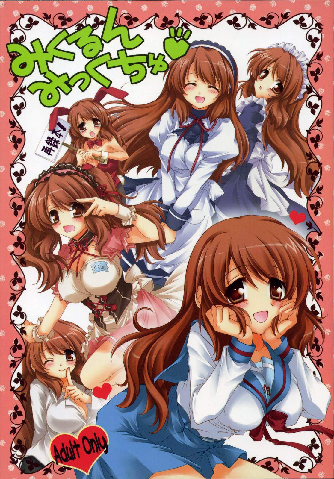 Mikurun Mikkuchu page 1 full