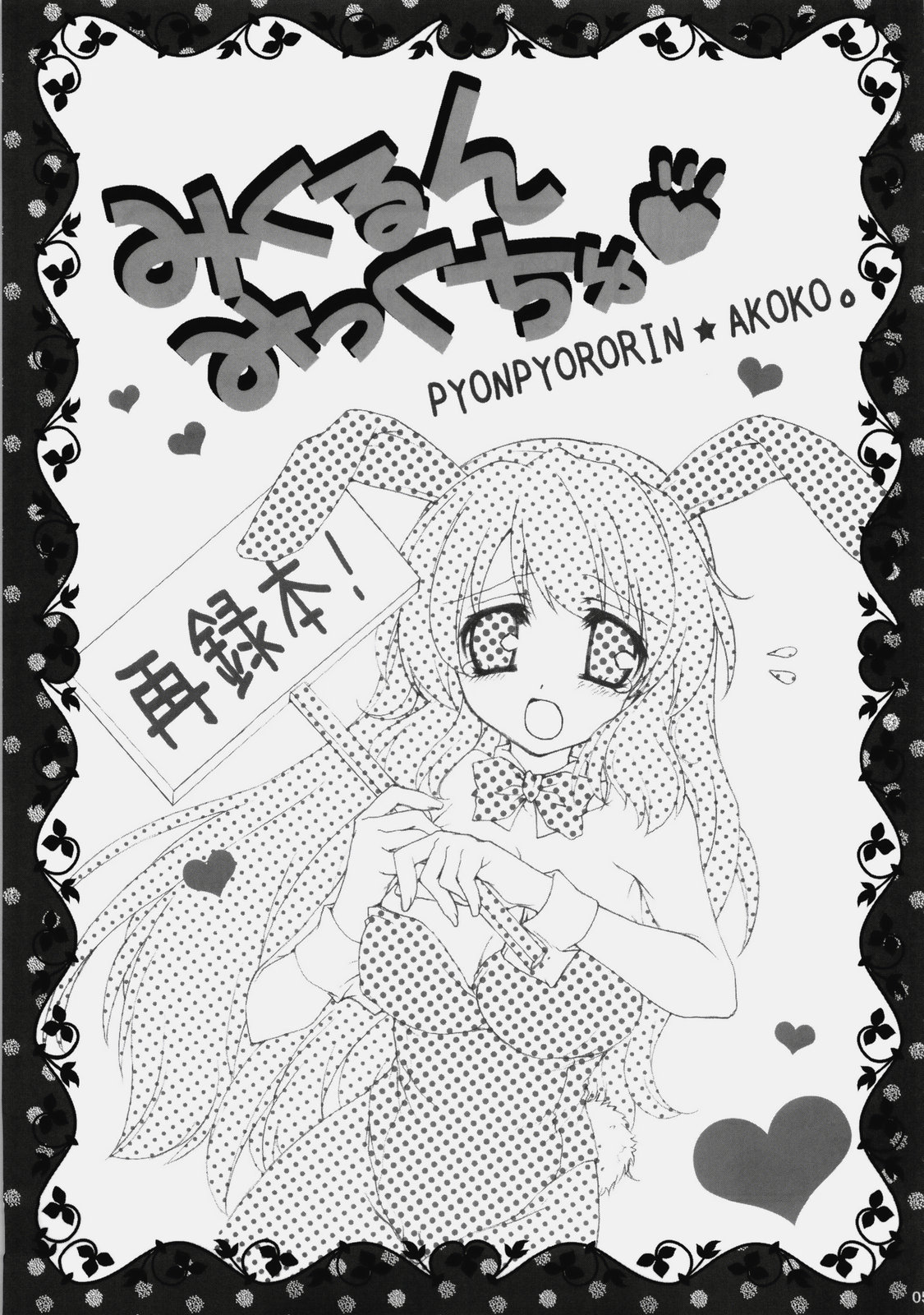 Mikurun Mikkuchu page 4 full