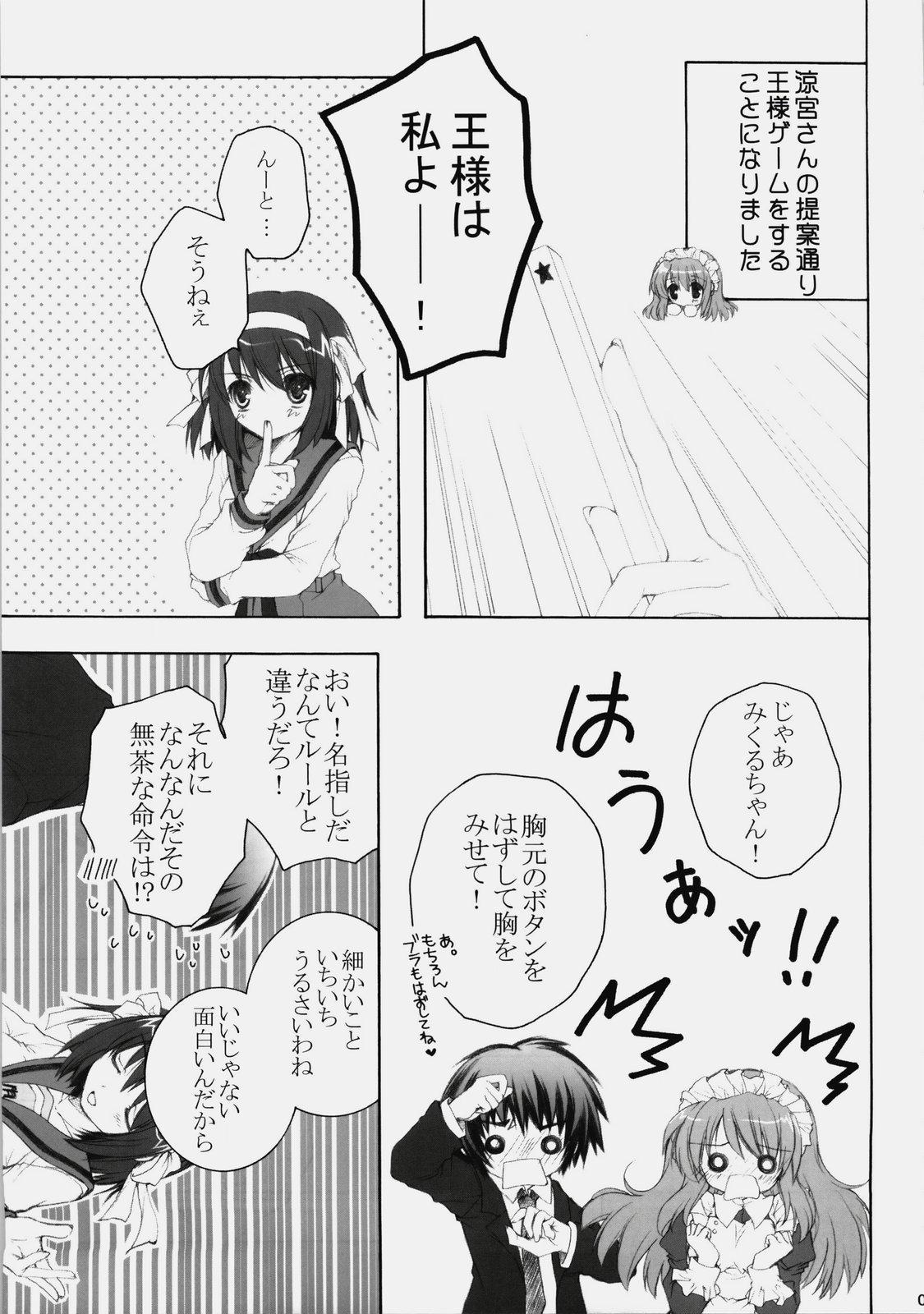 Mikurun Mikkuchu page 8 full