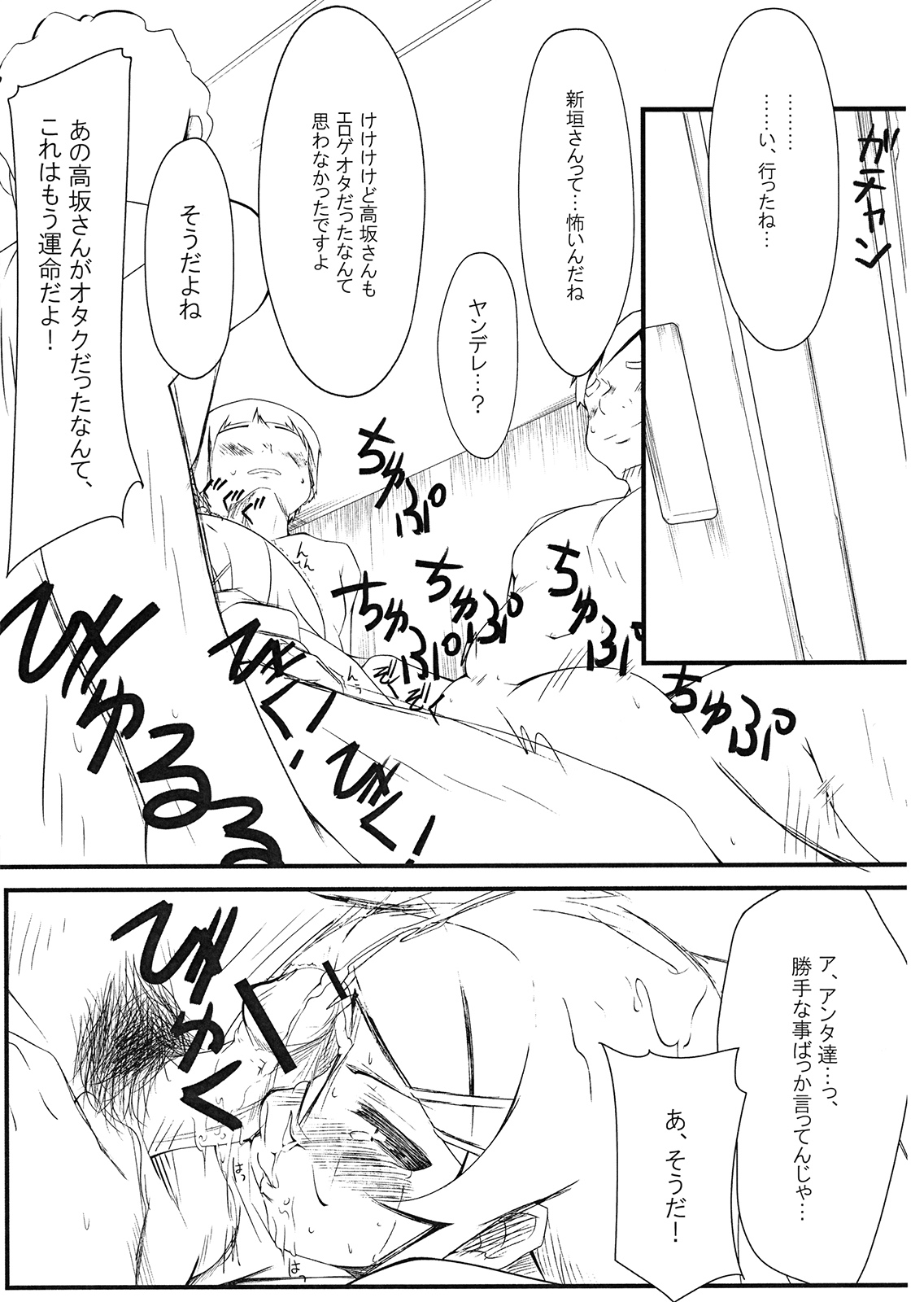 Shinyuu no Atashi ga Konna Tokoro de Okasareru Wake ga nai page 6 full