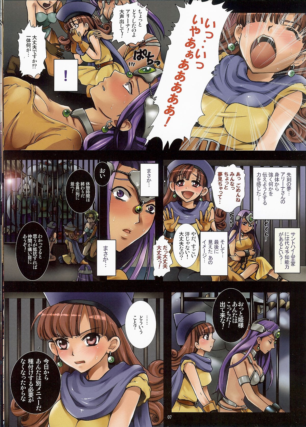 Oujo Rojou Dokubou - Santeem no Rakujitsu page 7 full