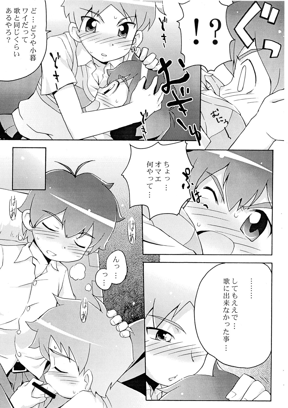 Onegai Tengoku♪## page 5 full