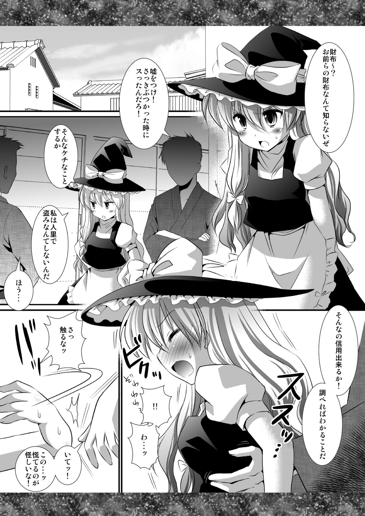 Touhou Ryoujoku 6 page 4 full