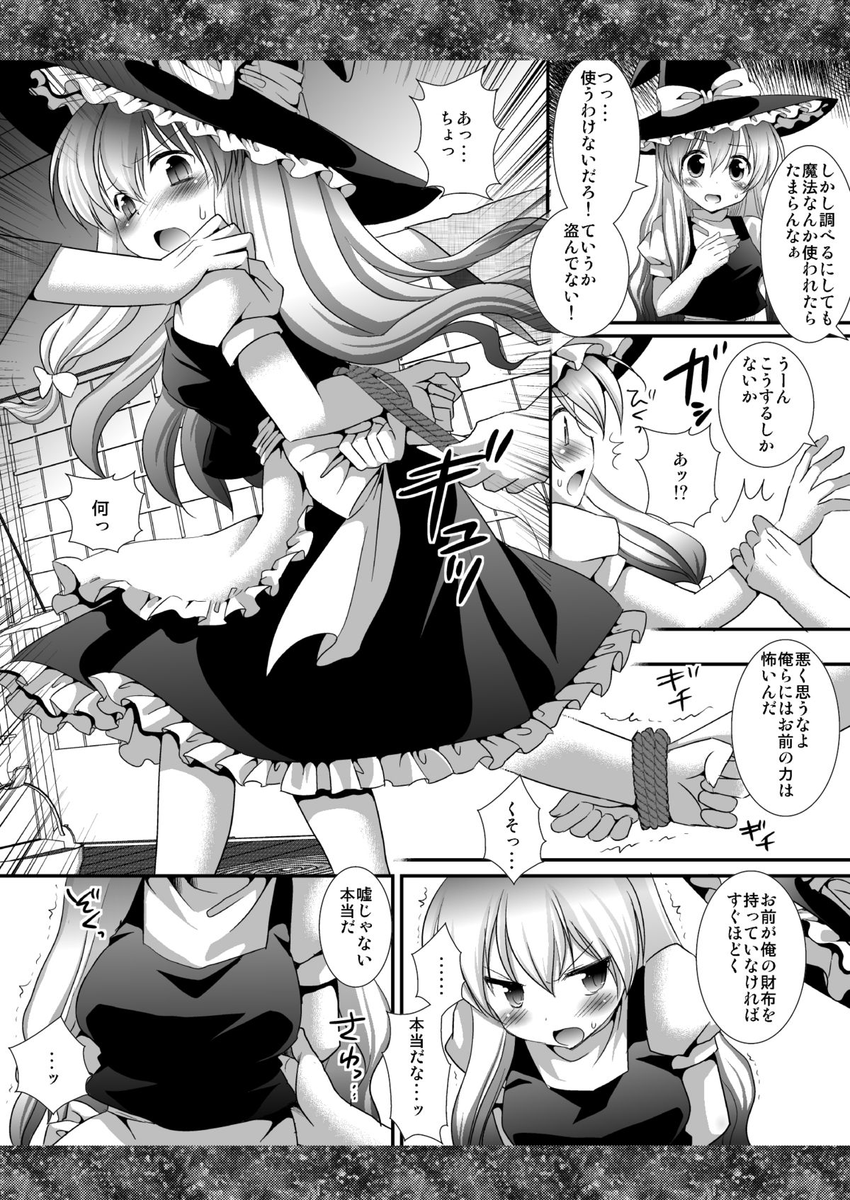 Touhou Ryoujoku 6 page 5 full
