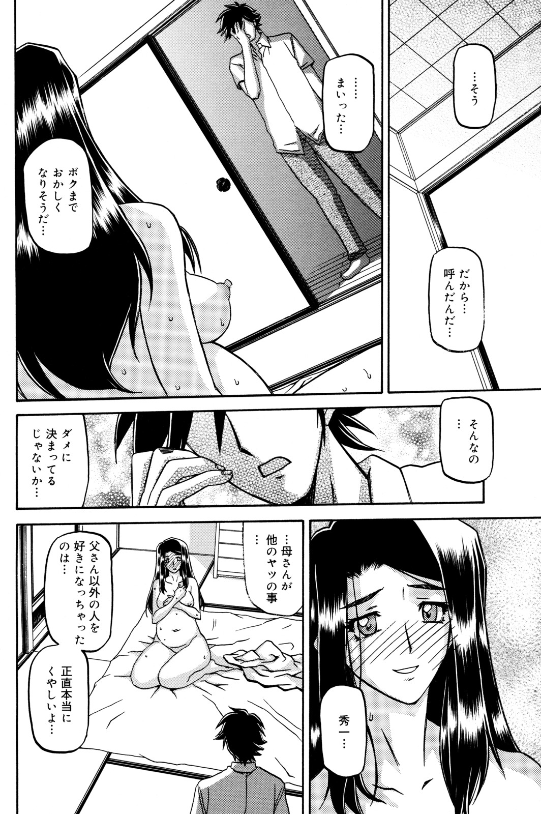 Sayuki no Sato Ch 18a page 2 full