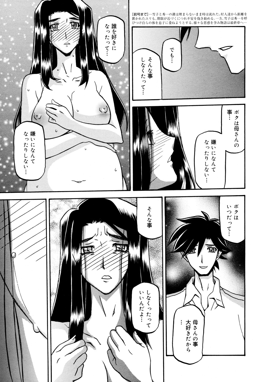 Sayuki no Sato Ch 18a page 3 full