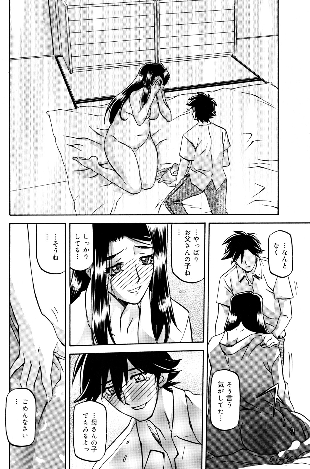 Sayuki no Sato Ch 18a page 4 full