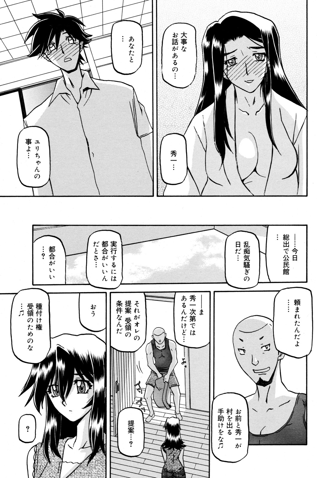 Sayuki no Sato Ch 18a page 5 full