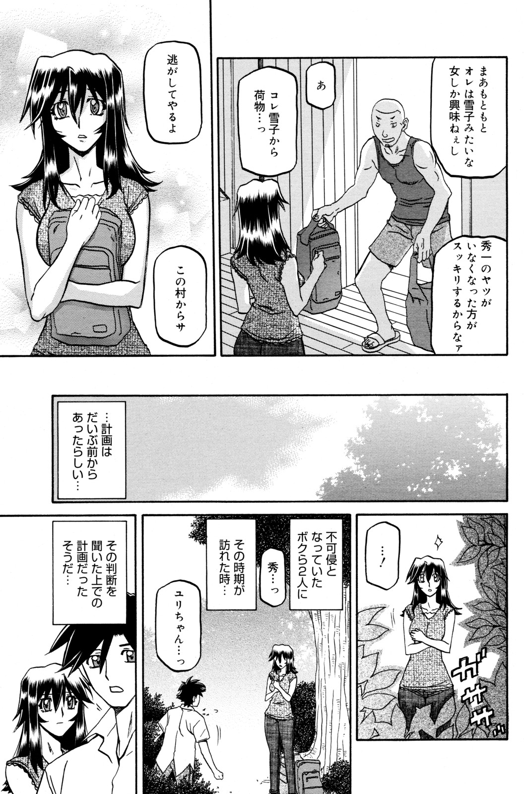 Sayuki no Sato Ch 18a page 7 full