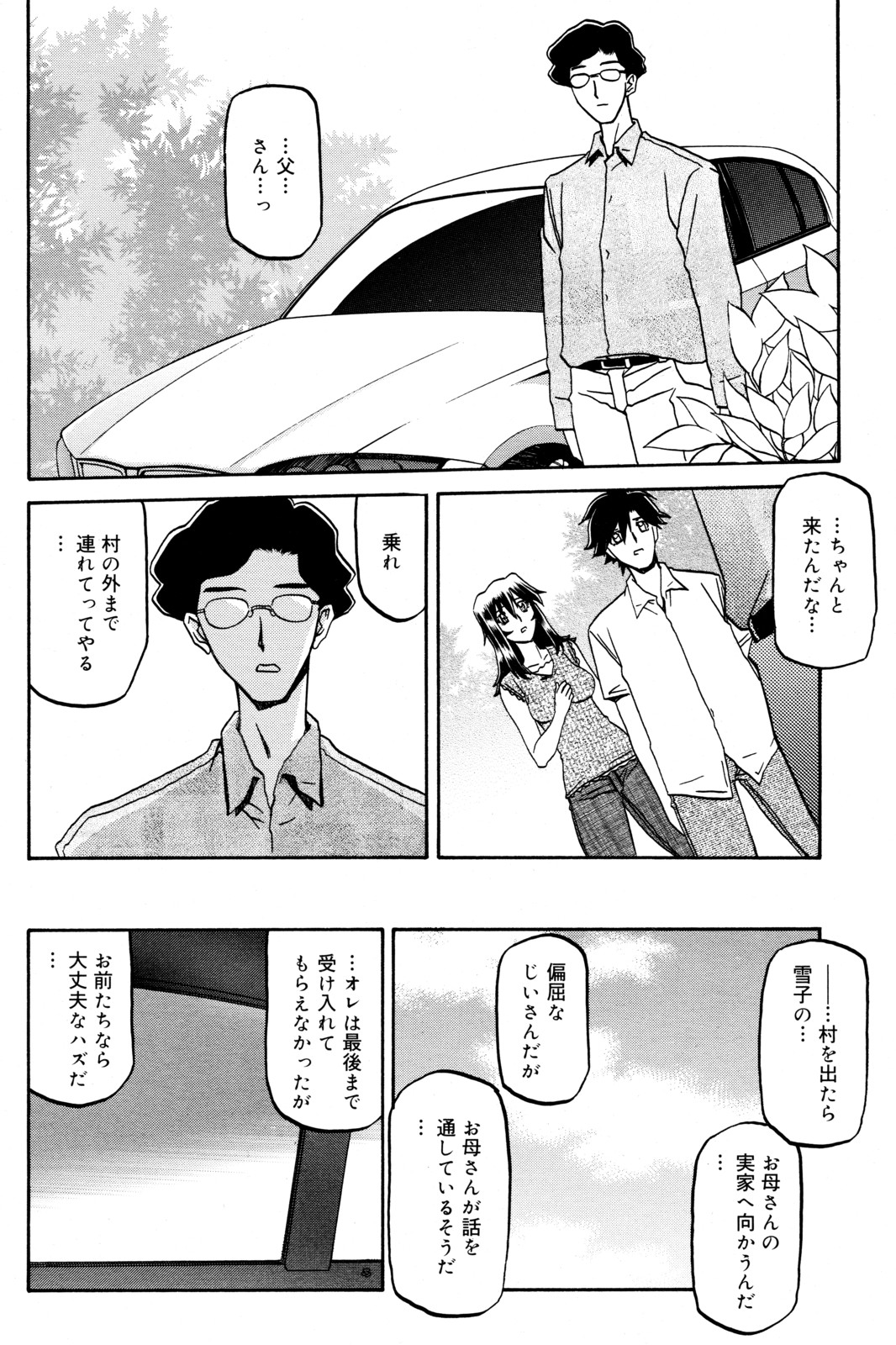 Sayuki no Sato Ch 18a page 8 full