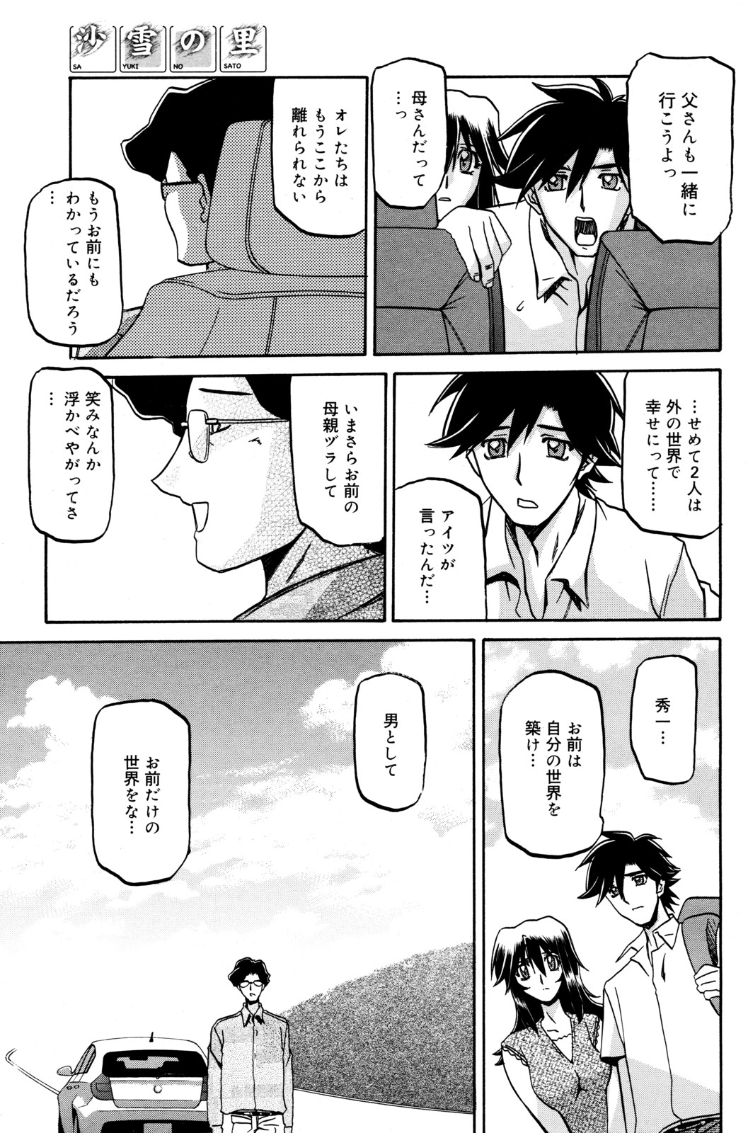 Sayuki no Sato Ch 18a page 9 full