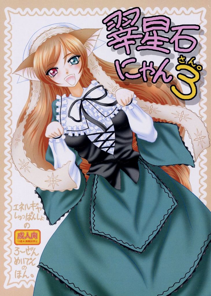 Midori boshi seki nyan 3 page 1 full