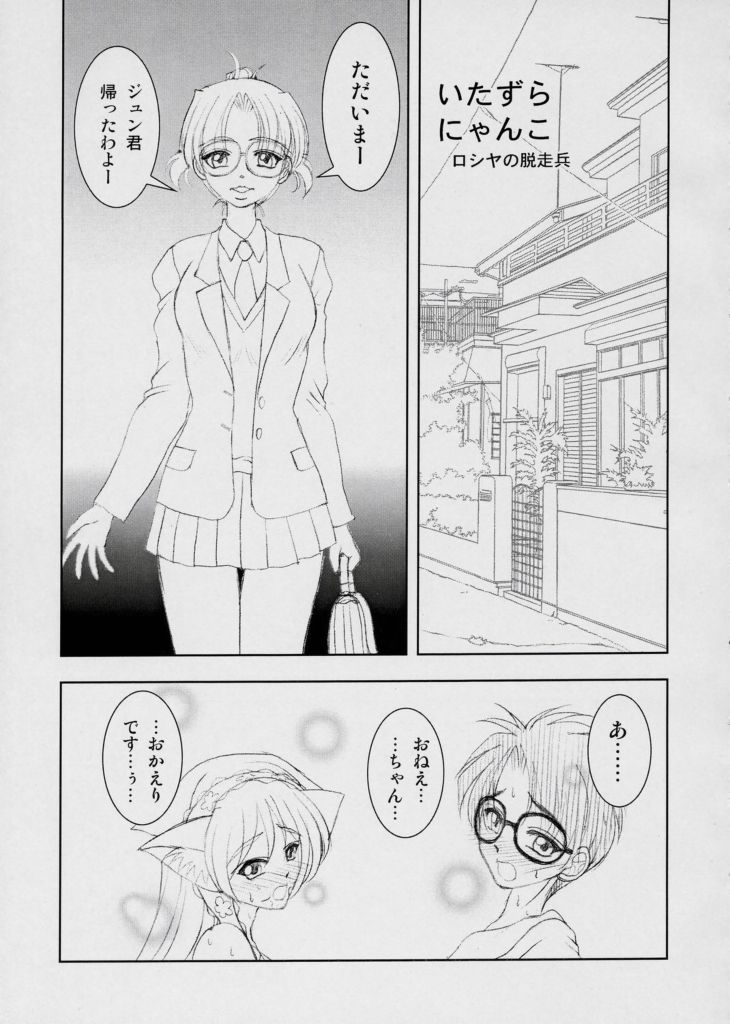 Midori boshi seki nyan 3 page 4 full