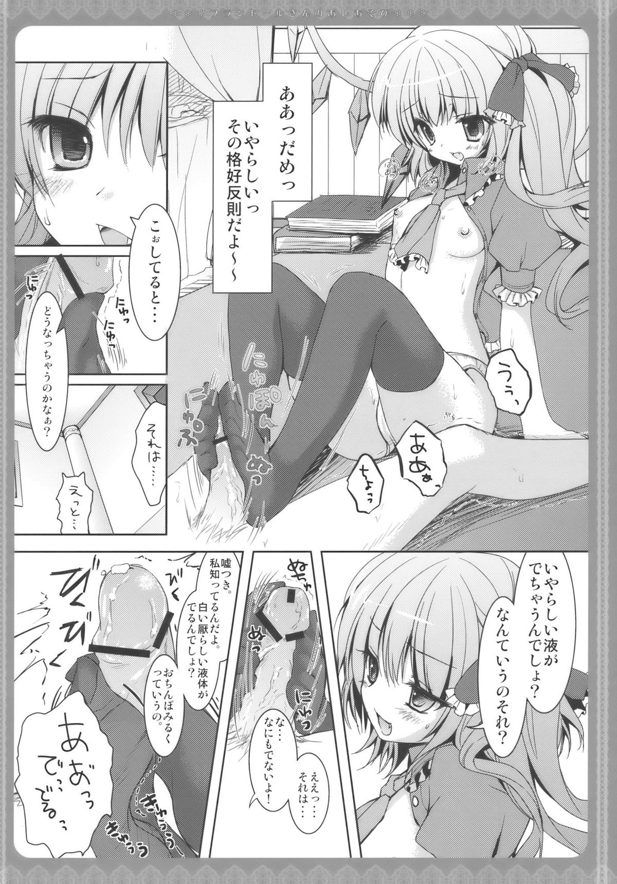 Flandre-san no Ashiasobi page 10 full