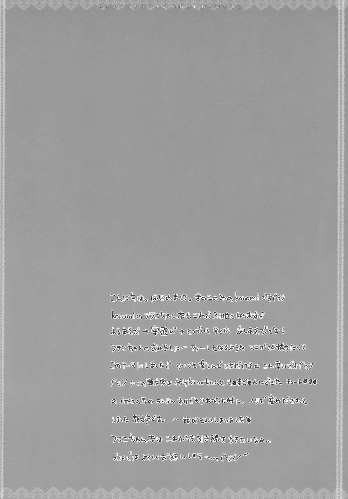 Flandre-san no Ashiasobi page 4 full