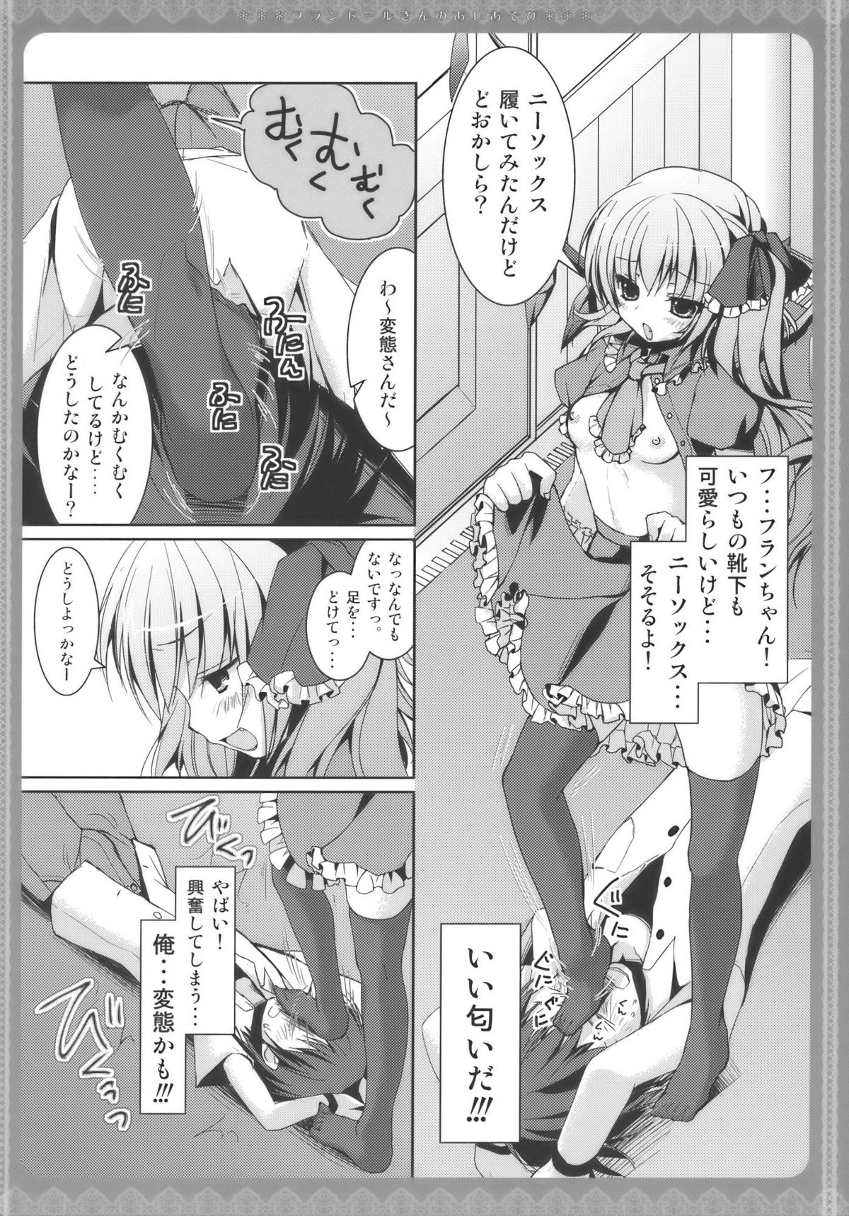 Flandre-san no Ashiasobi page 6 full
