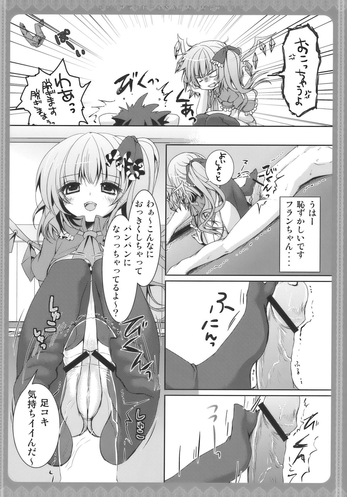 Flandre-san no Ashiasobi page 8 full