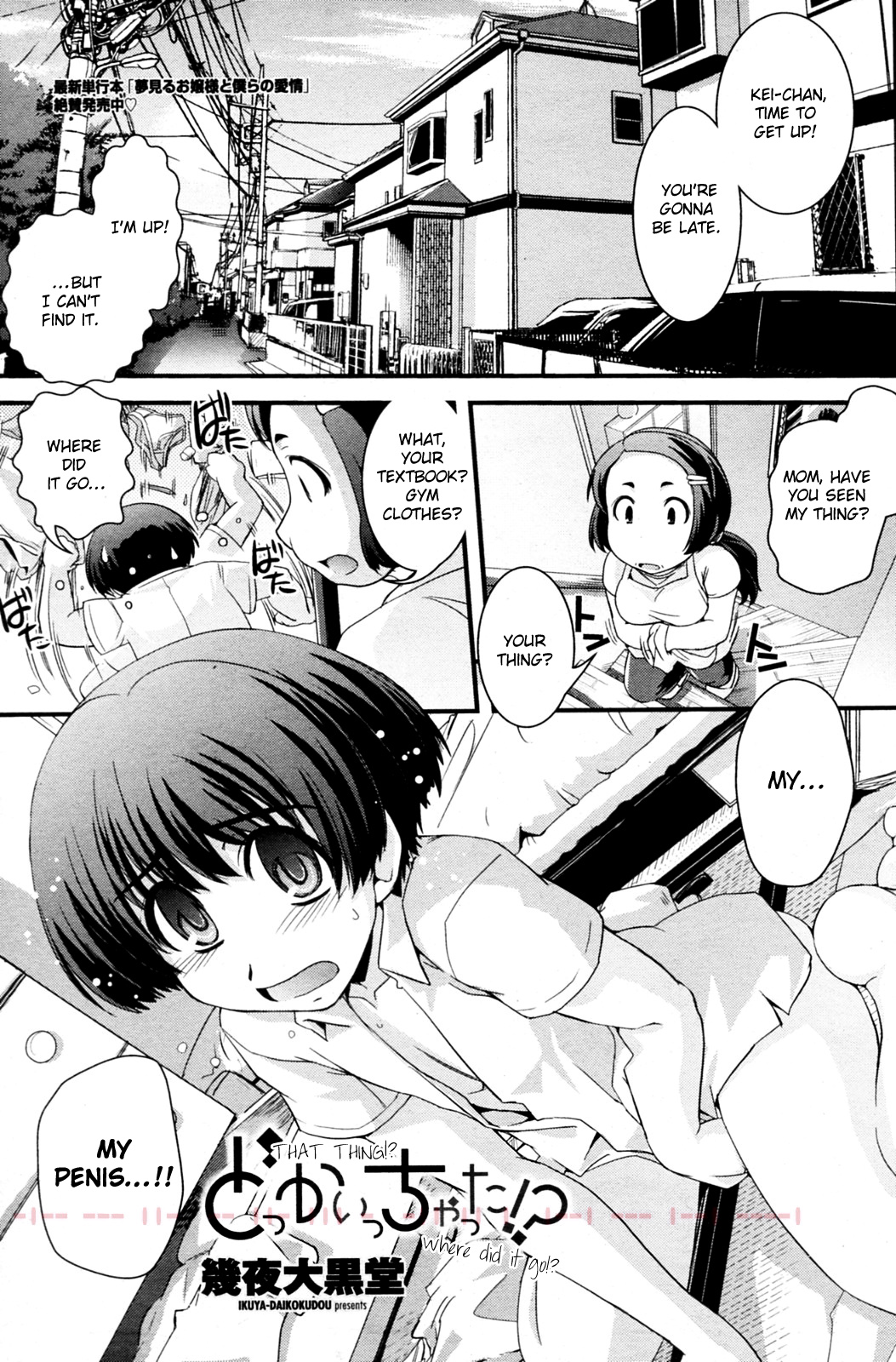 Dokka Ichatta!? page 1 full