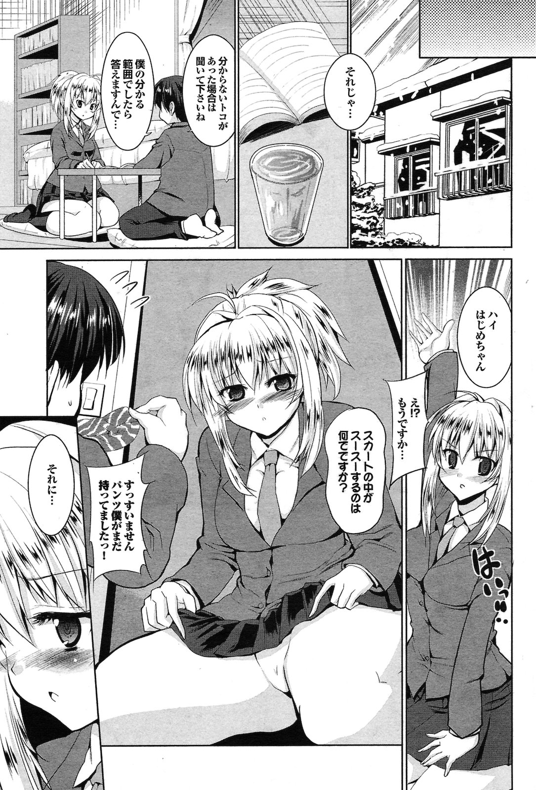 Oneesan wa Nikushoku Koakuma page 3 full