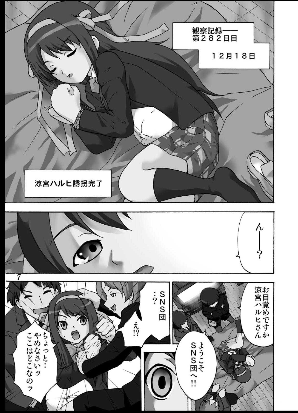 Tsuranuke! Suzumiya Haruhi Kyousei Shussan!! page 6 full