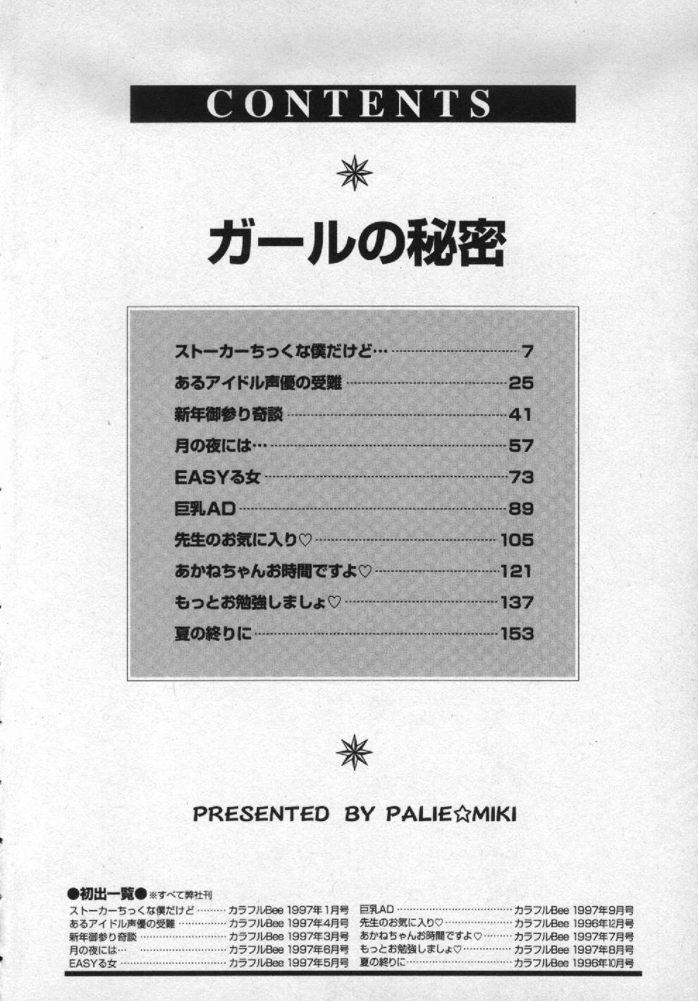 Girl no Himitsu page 4 full