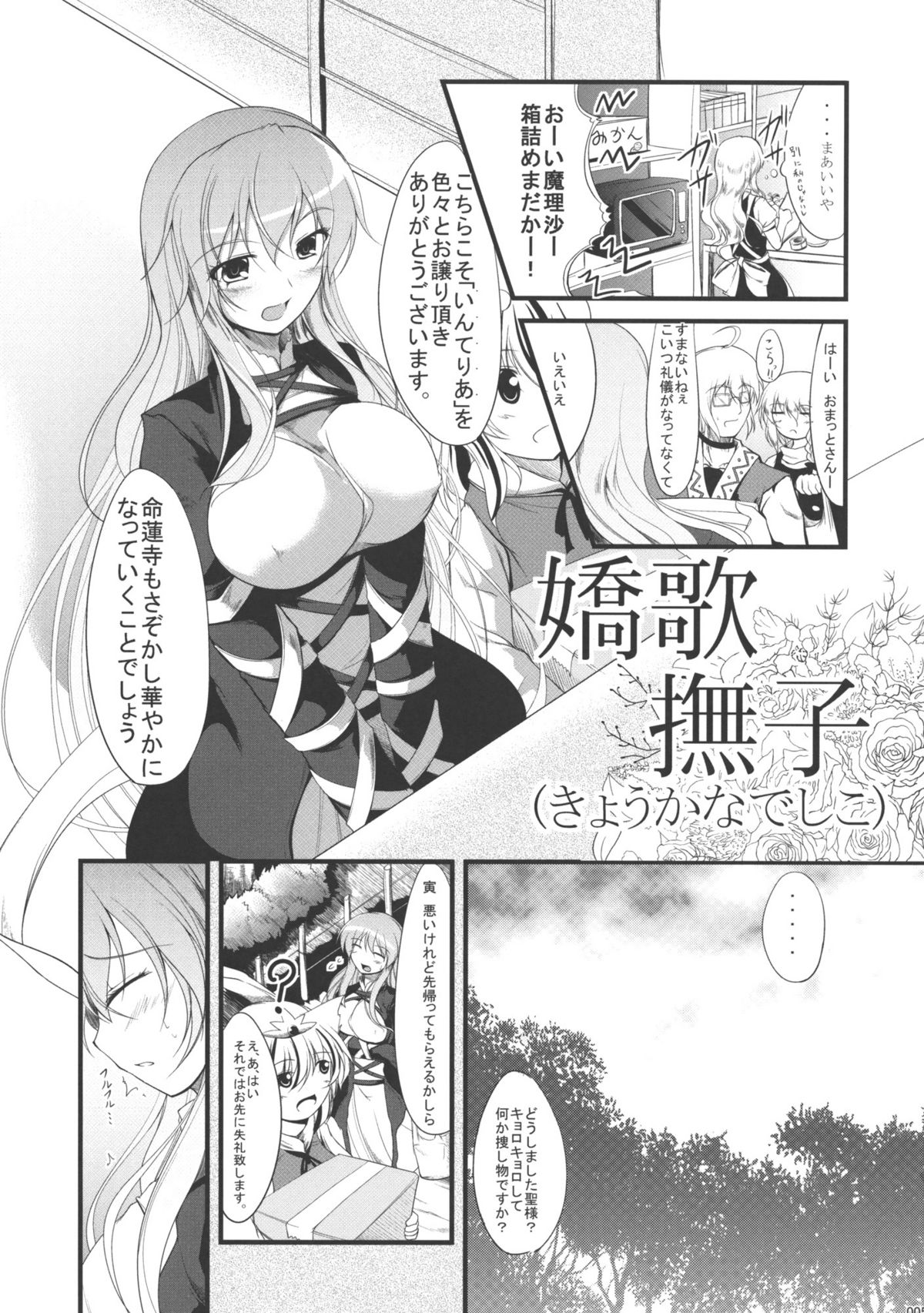 Kyou Ka page 4 full
