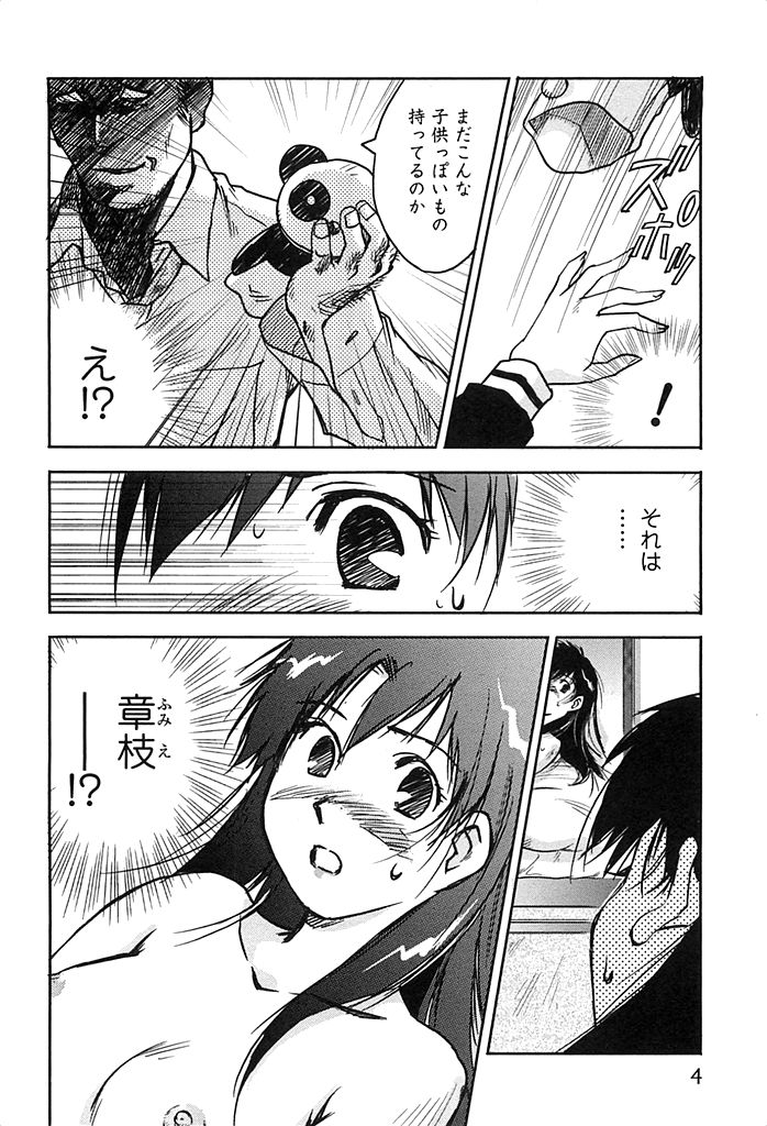DEEPS Sennyuu Sousakan Miki Vol.2 page 5 full