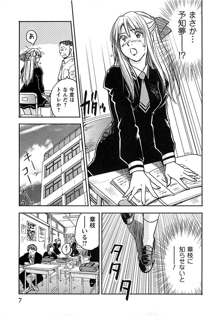 DEEPS Sennyuu Sousakan Miki Vol.2 page 8 full