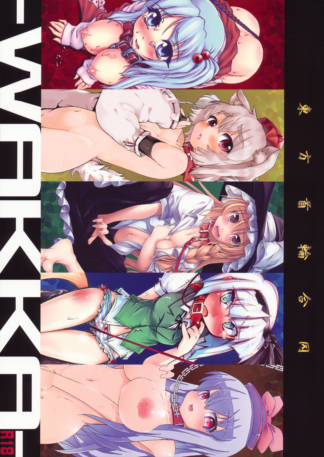 Touhou Kubiwa Goudou -WAKKA- page 1 full