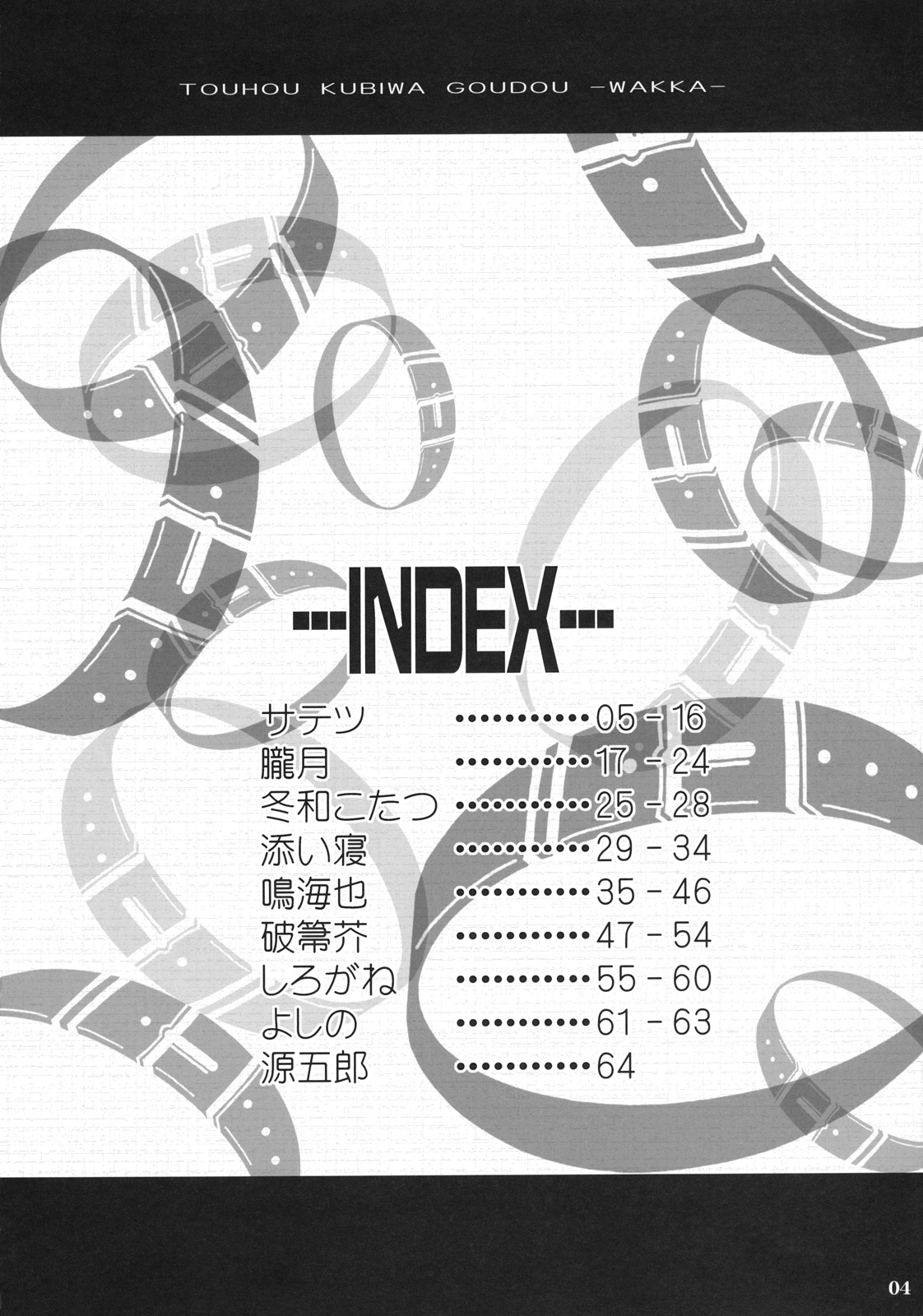Touhou Kubiwa Goudou -WAKKA- page 3 full