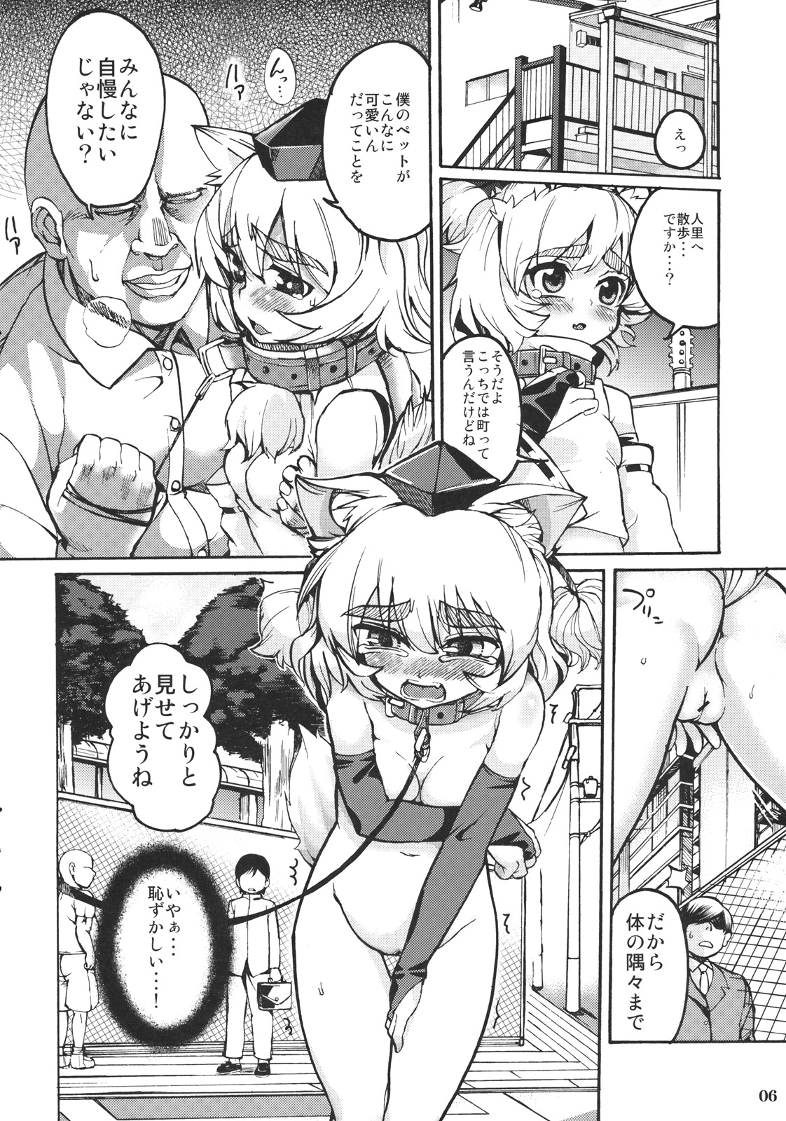 Touhou Kubiwa Goudou -WAKKA- page 5 full