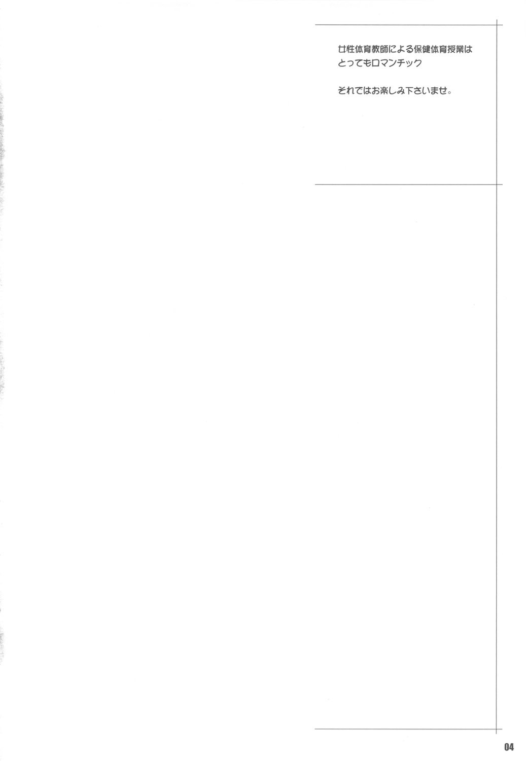 Wakuwaku Hoken Taiiku page 3 full