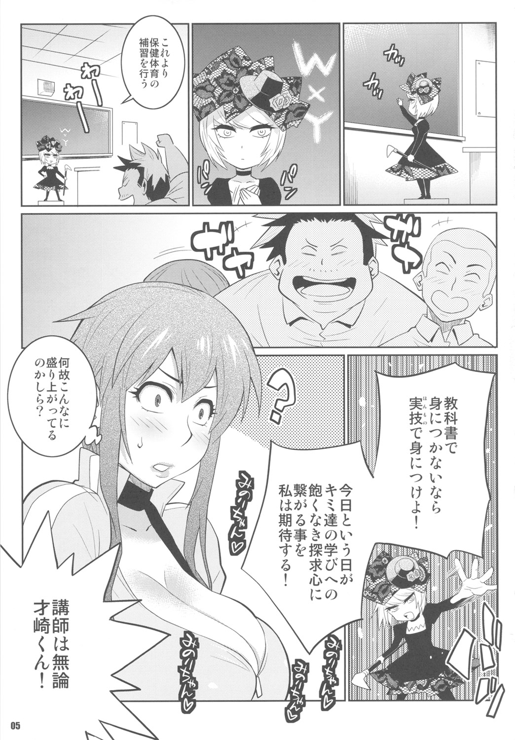 Wakuwaku Hoken Taiiku page 4 full