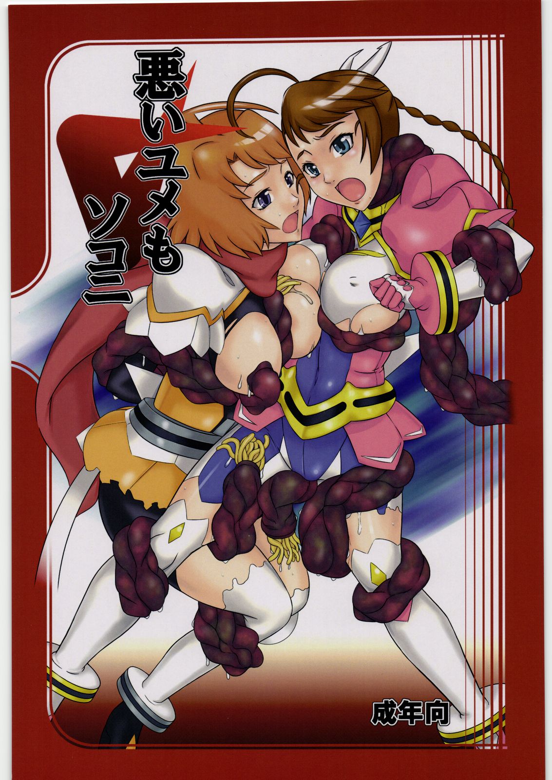 Warui Yume Mo Soko Ni page 1 full