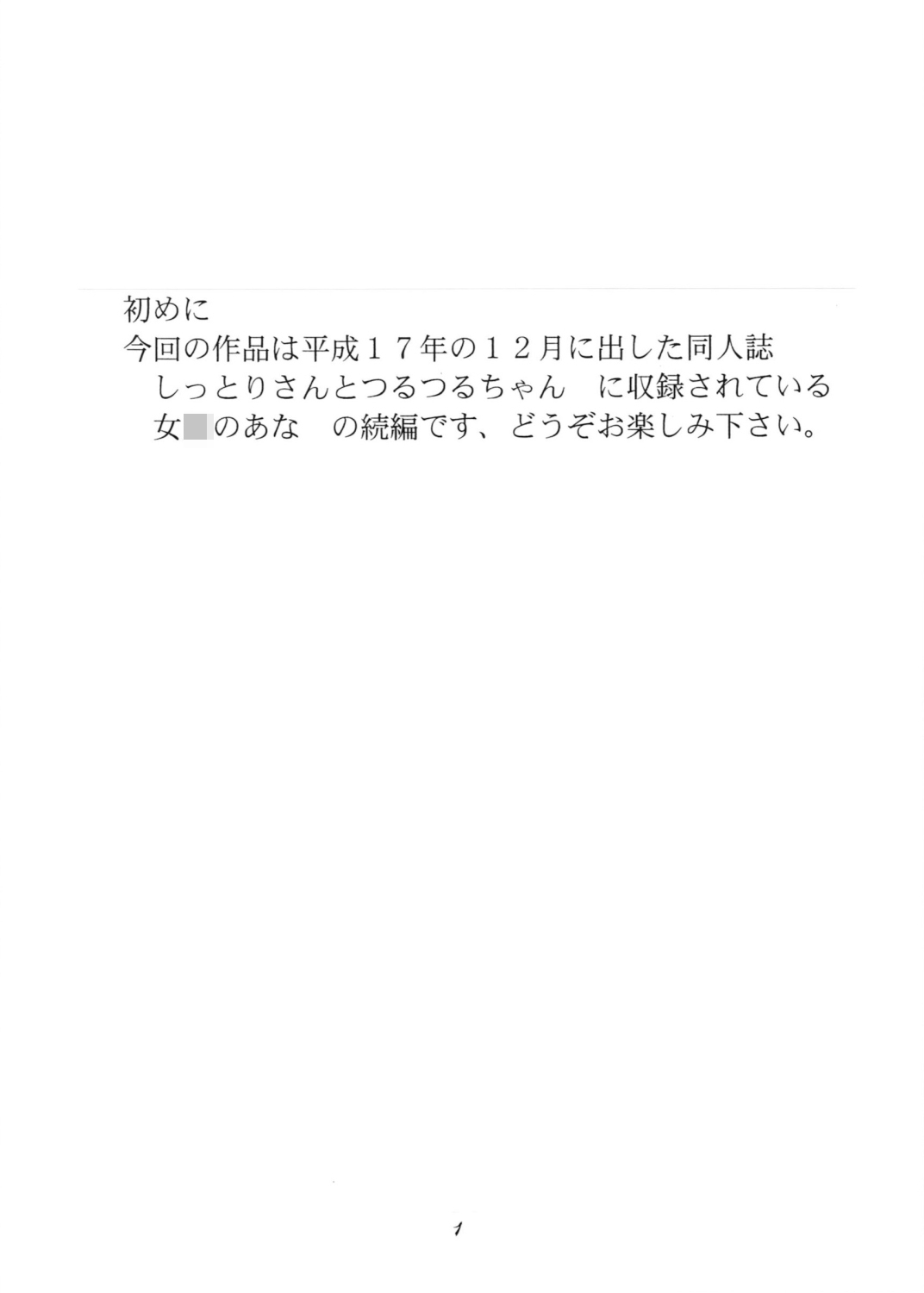 Inpon Joji En page 2 full