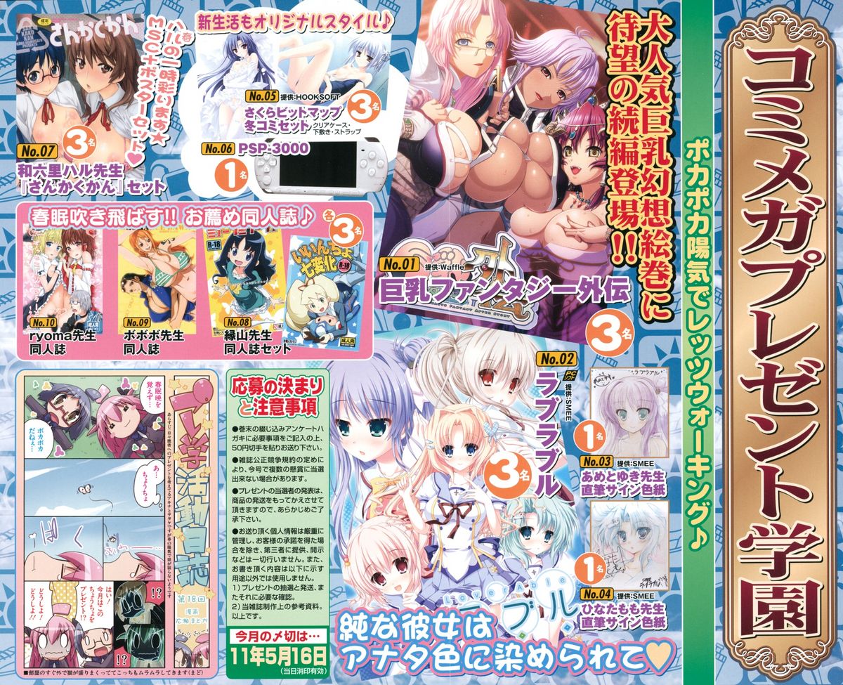 COMIC Megastore 2011-06 page 4 full