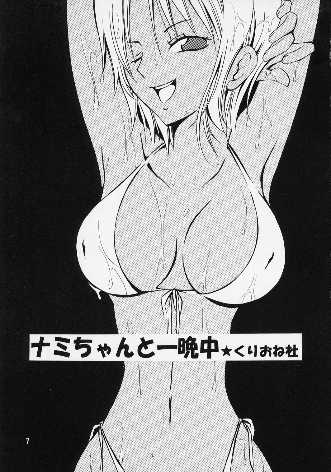 Nami-chan to Hitobanjuu page 6 full