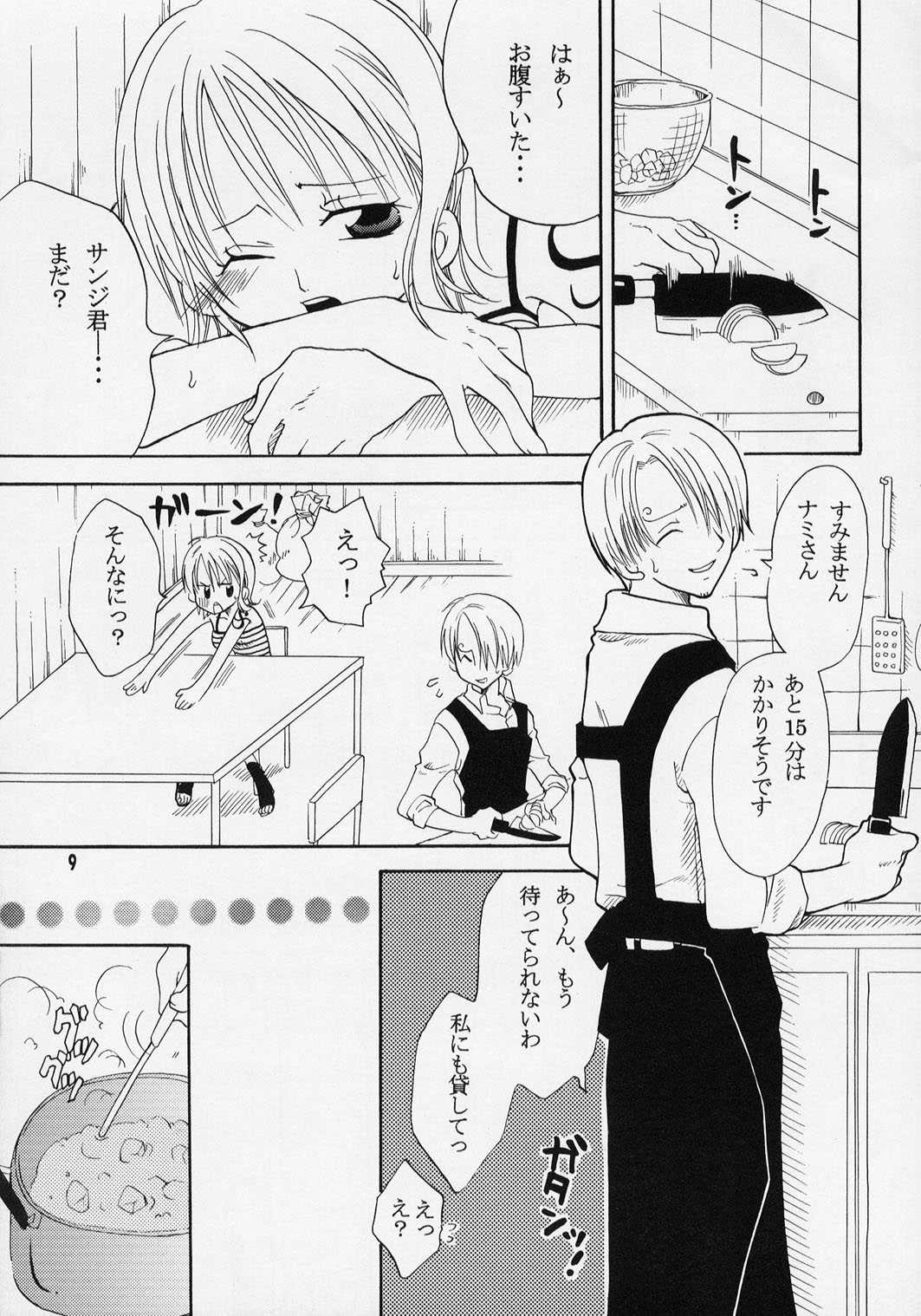 Nami-chan to Hitobanjuu page 8 full