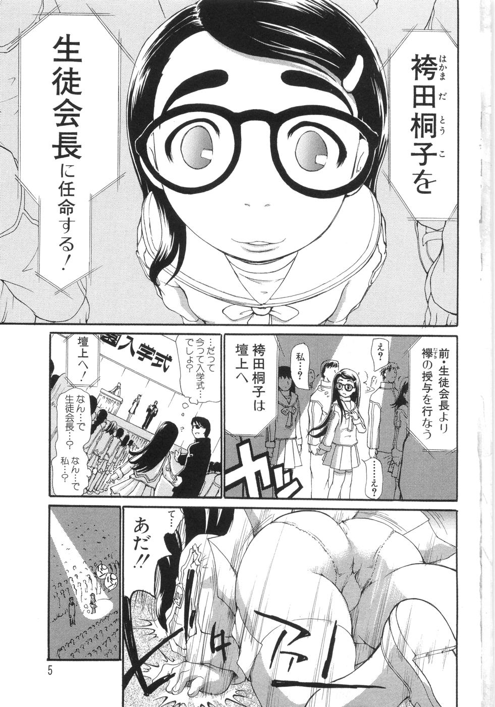 0 PULL TOWN Gakuen e Youkoso! ~Minikui Ahiru no Monogatari~ page 10 full