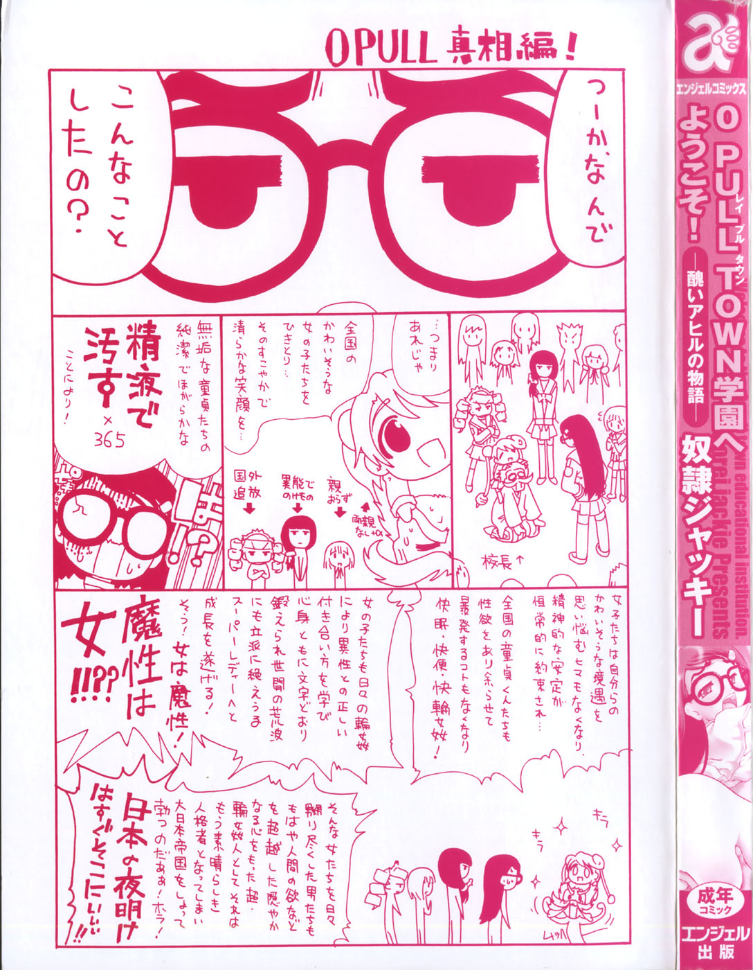 0 PULL TOWN Gakuen e Youkoso! ~Minikui Ahiru no Monogatari~ page 6 full