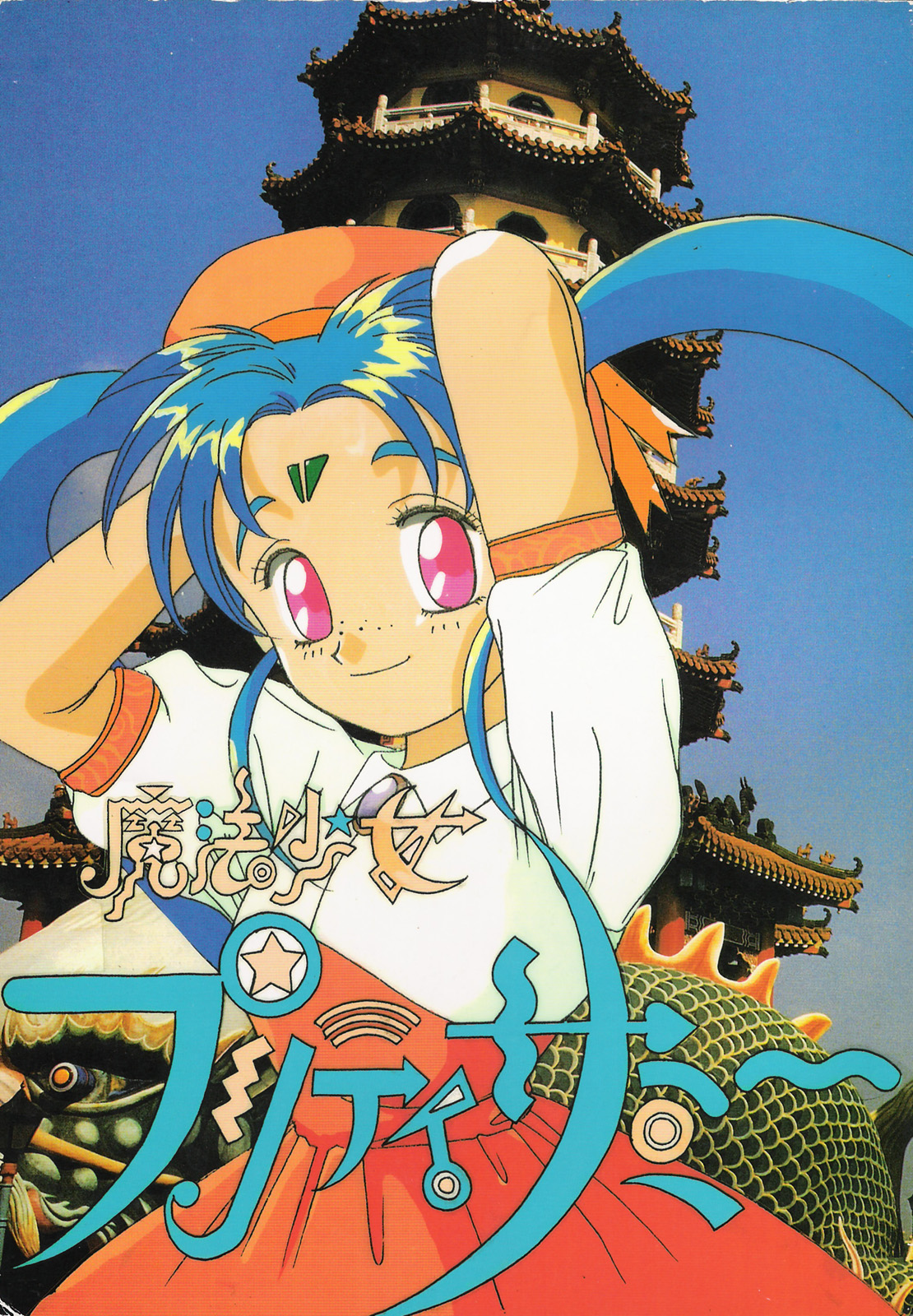 Mahou Shoujo Pretty Samii page 1 full