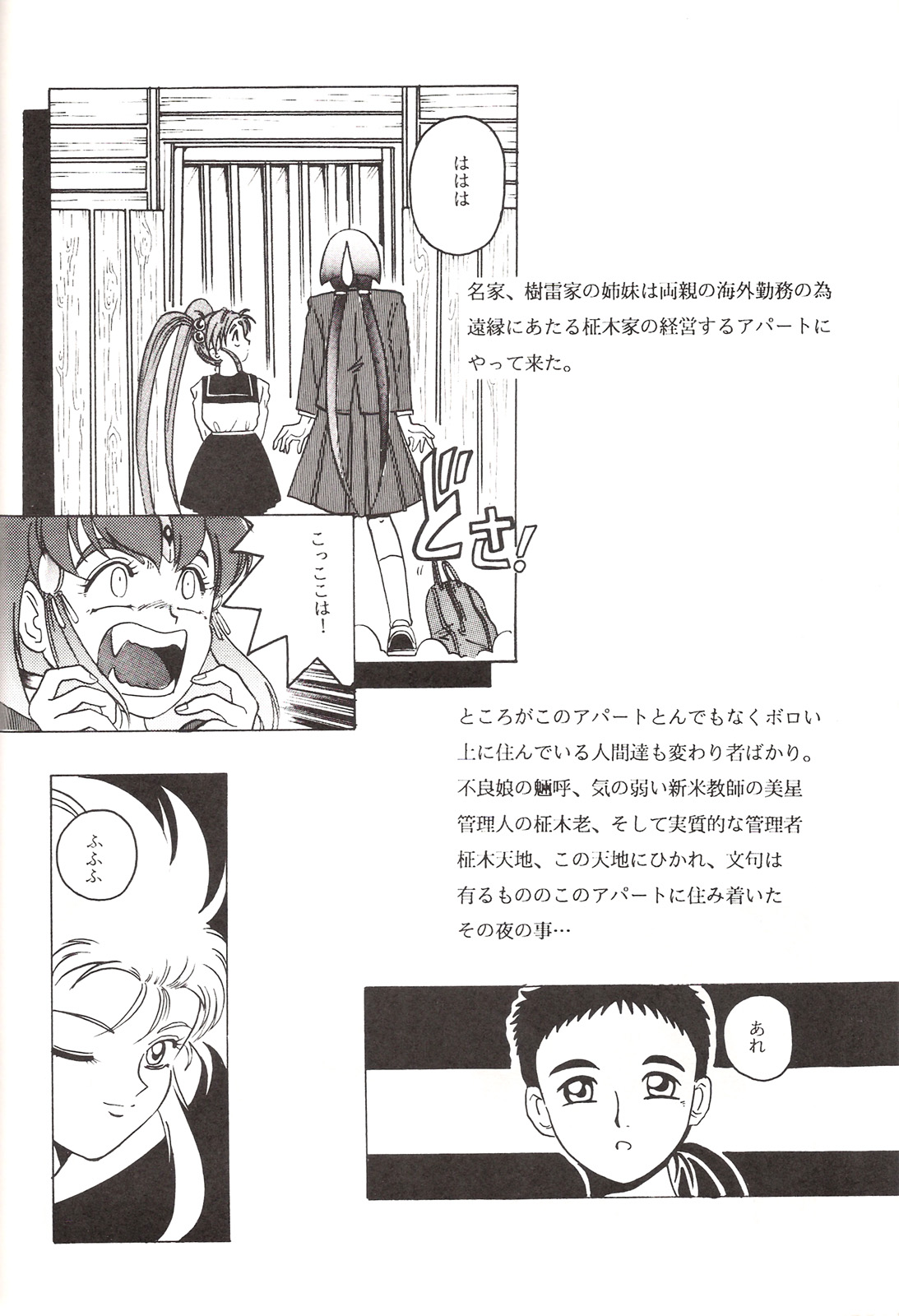 Mahou Shoujo Pretty Samii page 3 full