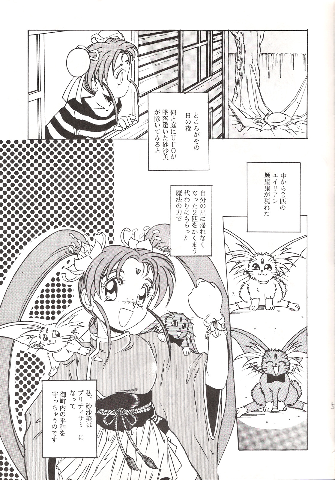 Mahou Shoujo Pretty Samii page 4 full