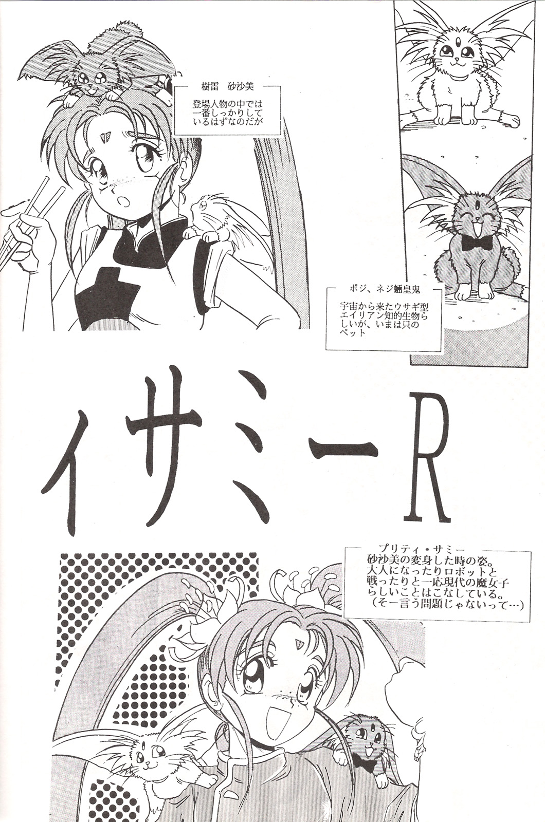 Mahou Shoujo Pretty Samii page 5 full