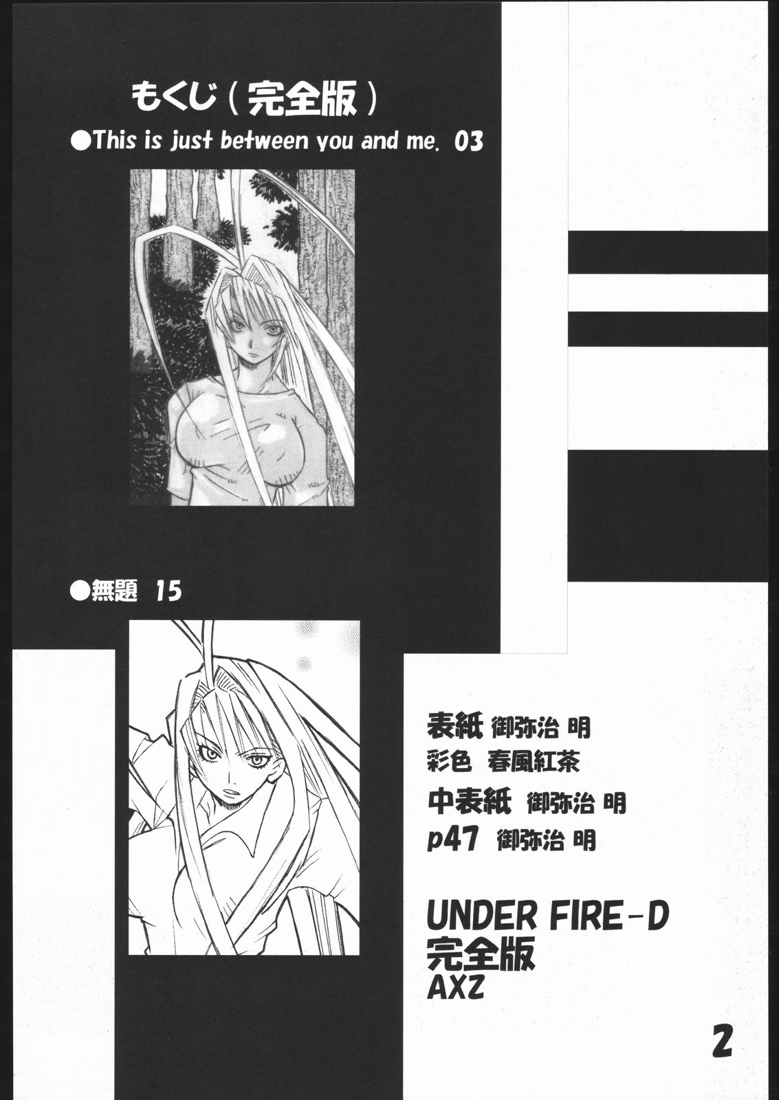 UNDER FIRE-D Kanzenban page 3 full