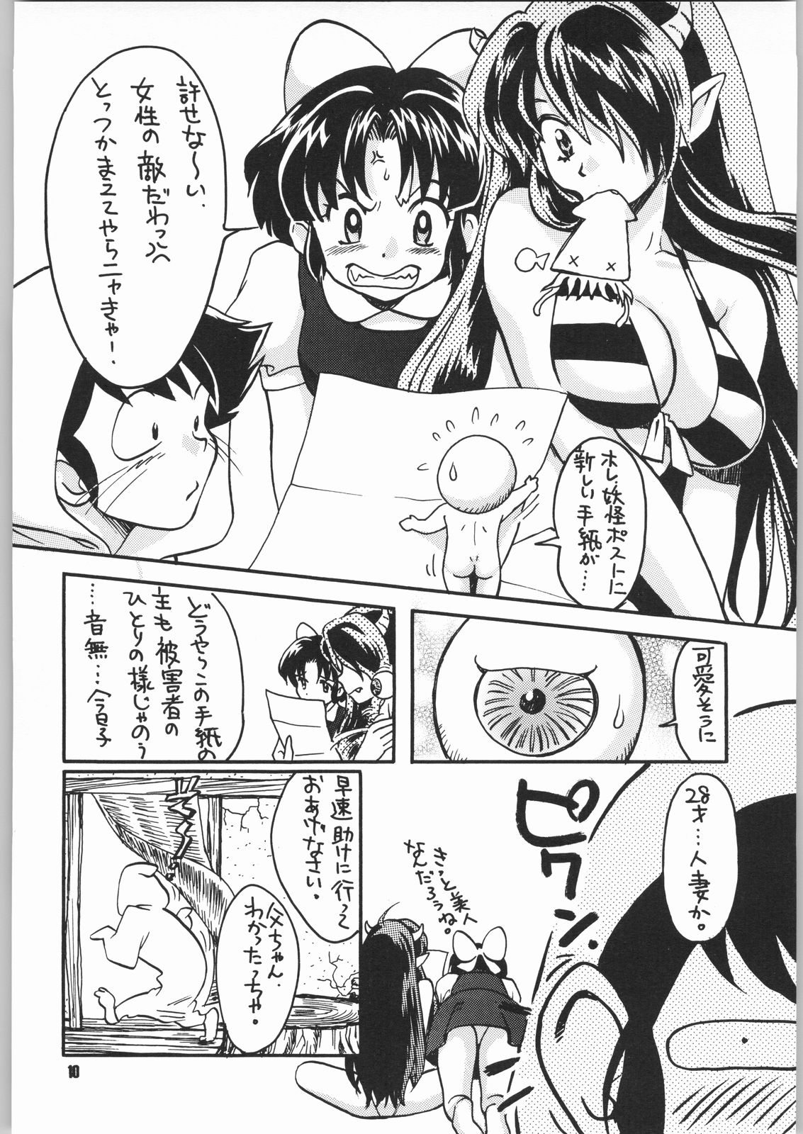 Gegege no yatsura 2 page 9 full