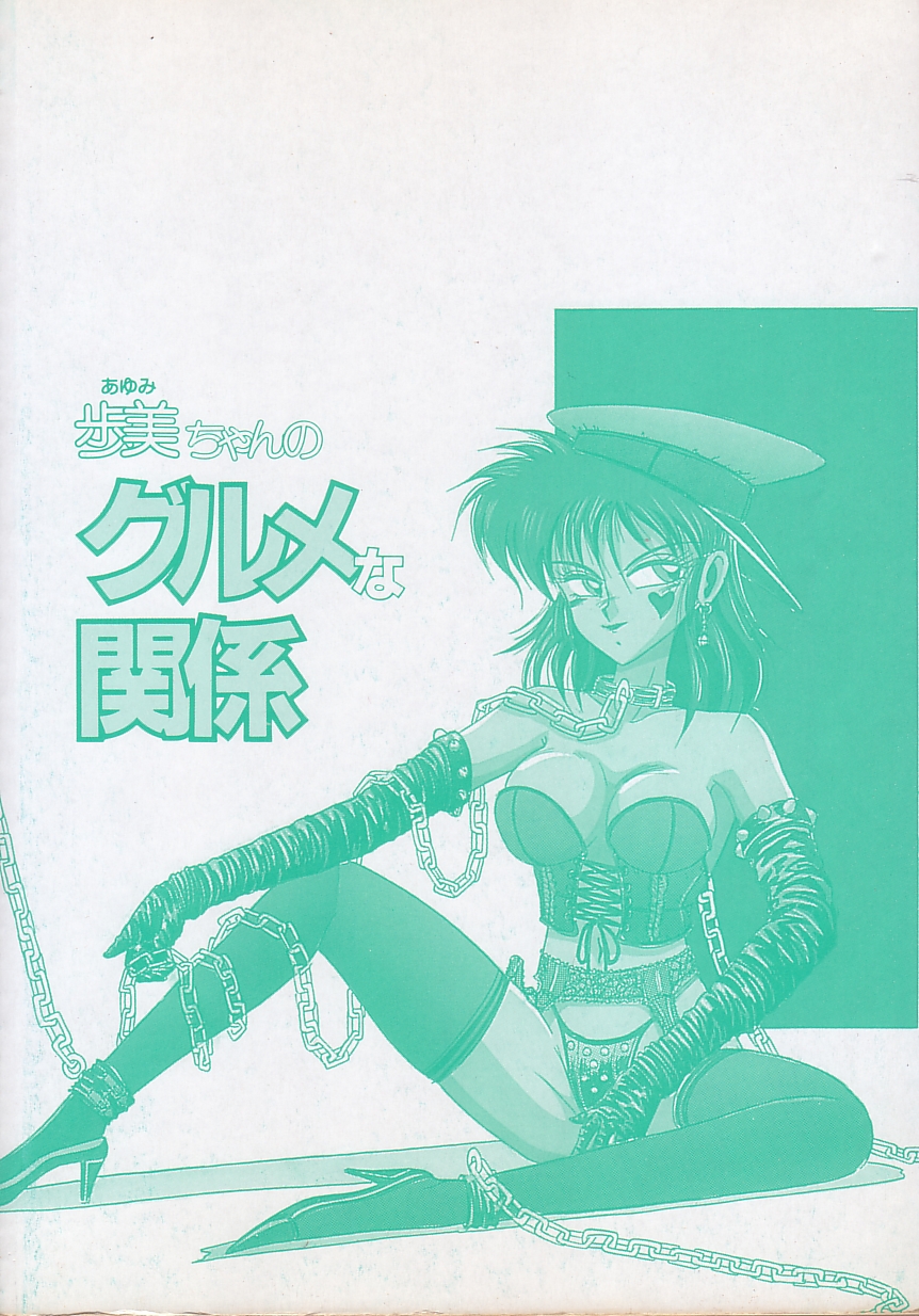 Ayumi-chan no Gourmet na Kankei page 6 full