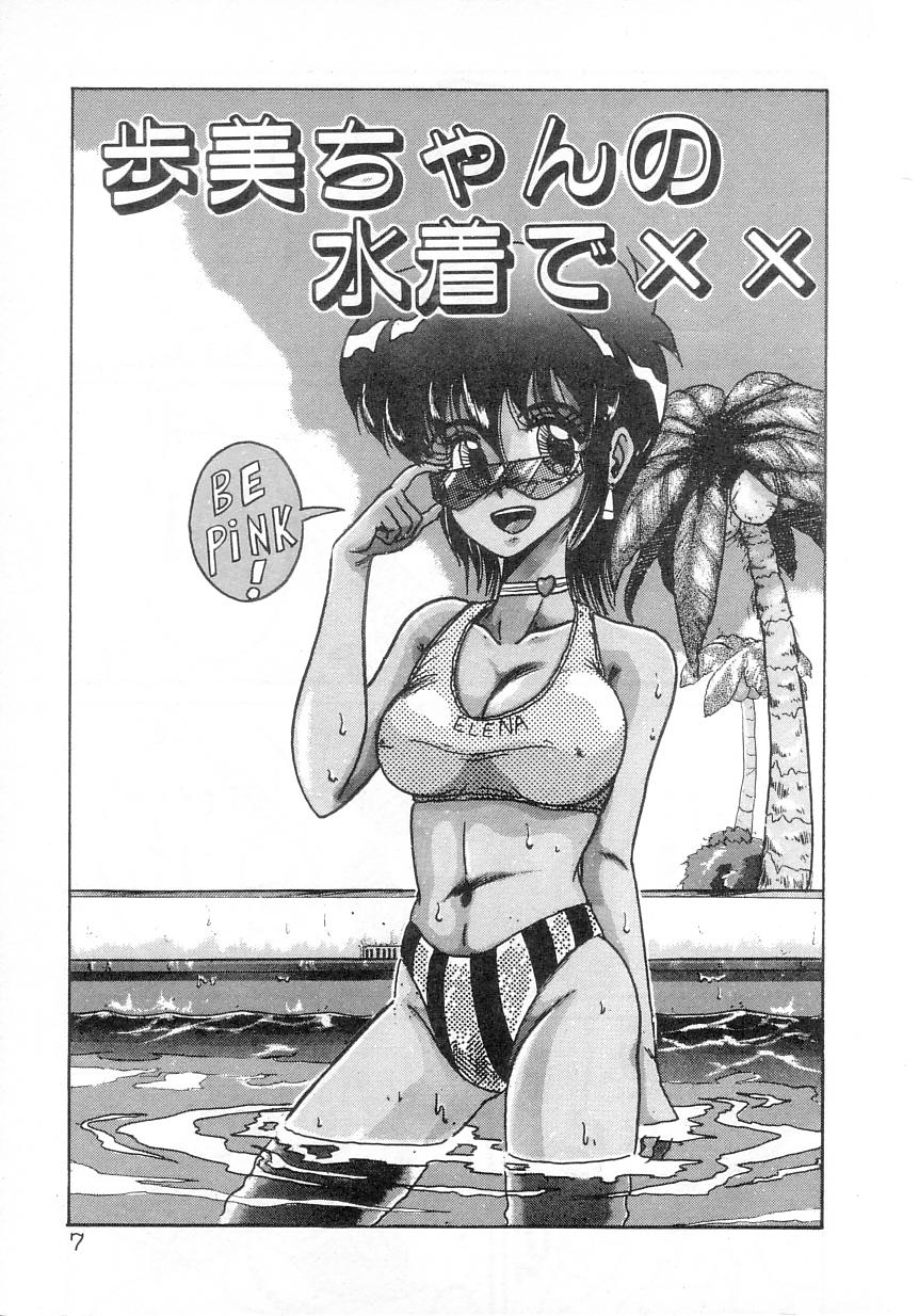 Ayumi-chan no Gourmet na Kankei page 9 full