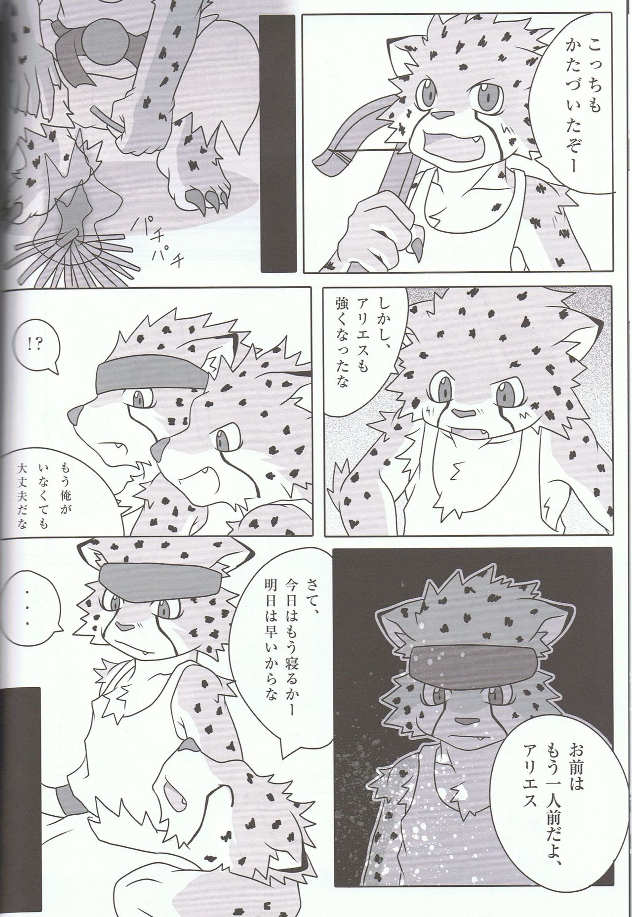Sora o Kakeru Cheetah page 10 full